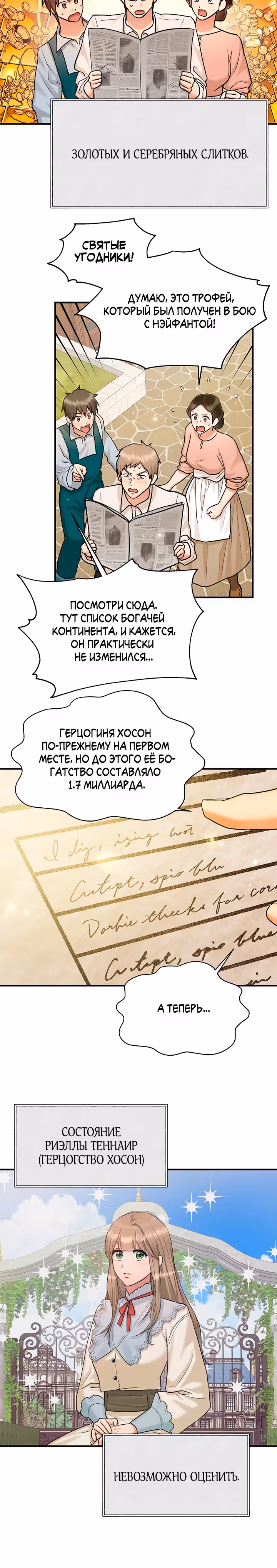Два наследника — Том 3 · Глава 71, страница 14
