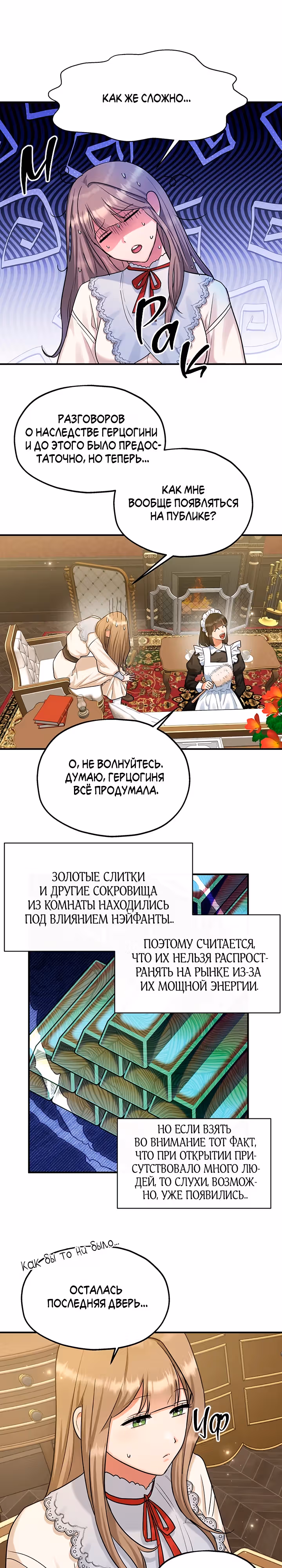 Два наследника — Том 3 · Глава 71, страница 15