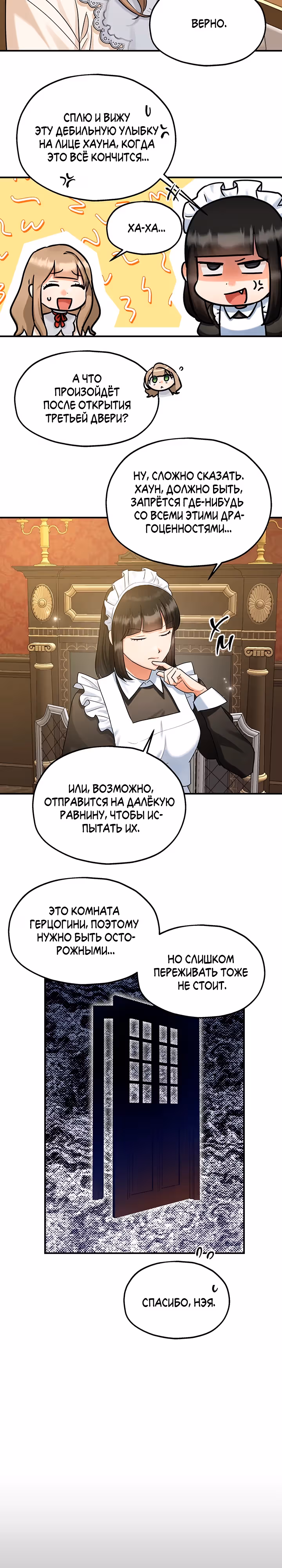 Два наследника — Том 3 · Глава 71, страница 16