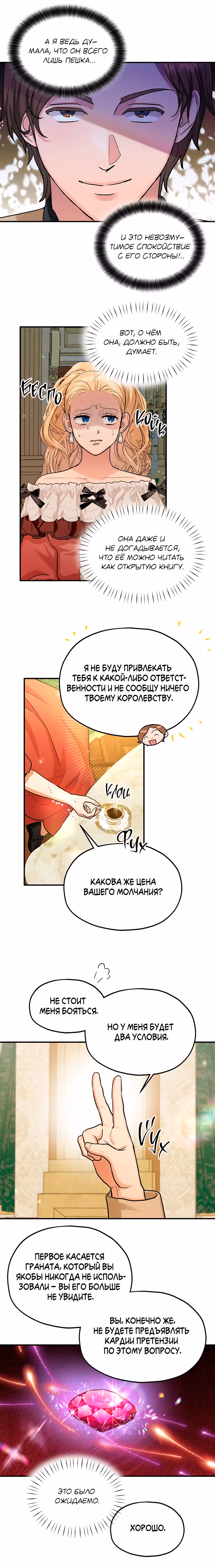 Два наследника — Том 3 · Глава 71, страница 7