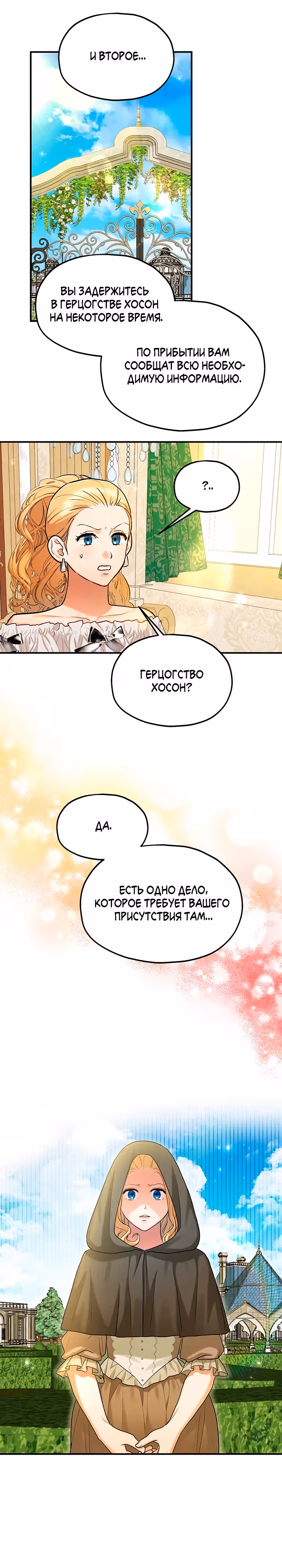 Два наследника — Том 3 · Глава 71, страница 8