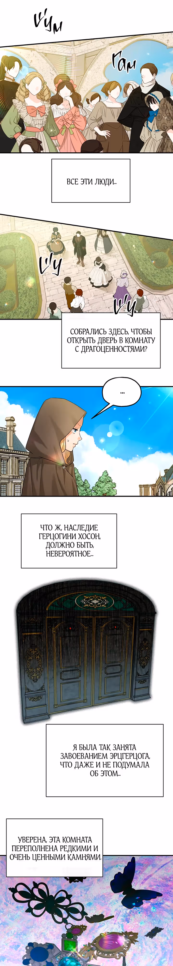 Два наследника — Том 3 · Глава 71, страница 9