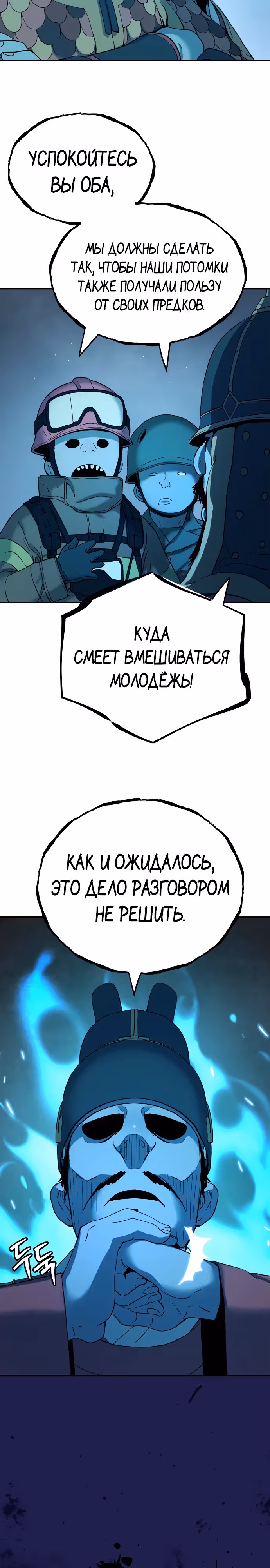 О! Дангун — Том 1 · Глава 55, страница 31