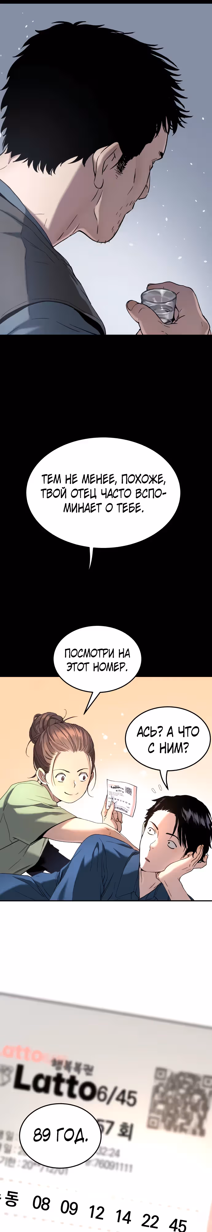 О! Дангун — Том 1 · Глава 55, страница 38