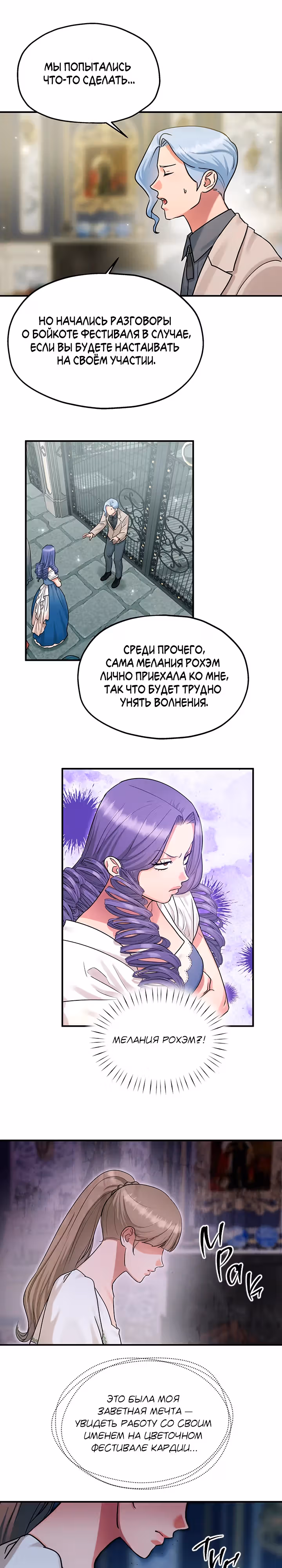 Два наследника — Том 3 · Глава 72, страница 16
