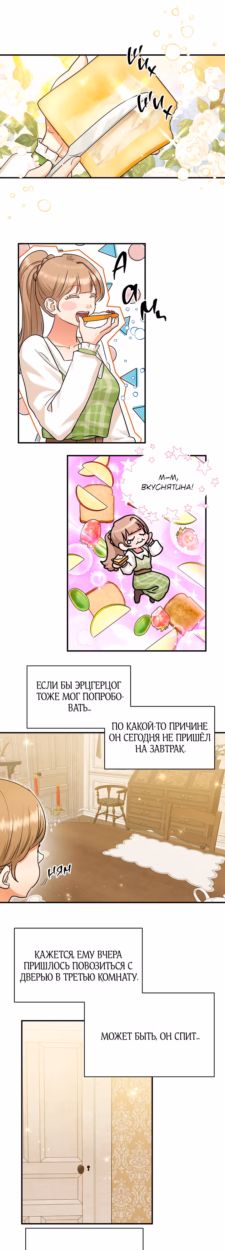 Два наследника — Том 3 · Глава 72, страница 5