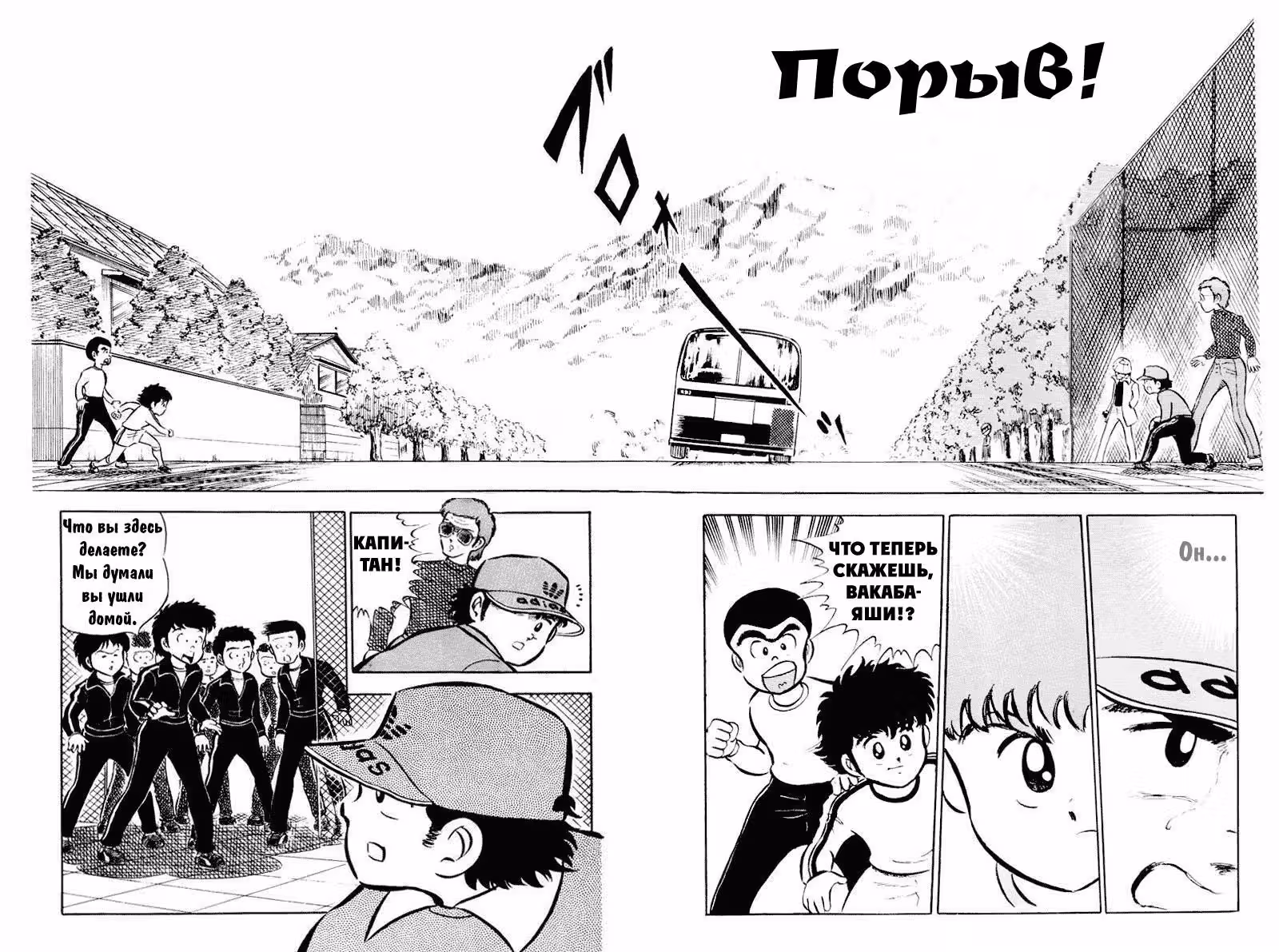 Капитан Цубаса — Том 1 · Глава 2, страница 2