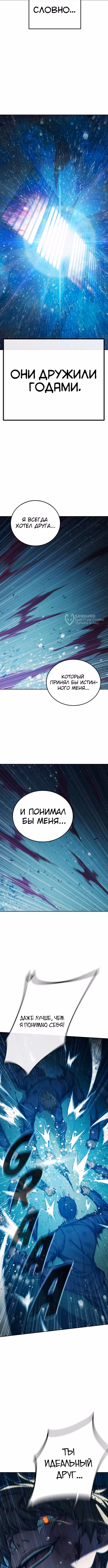 Тюрьма для несовершеннолетних — Том 1 · Глава 98, страница 11