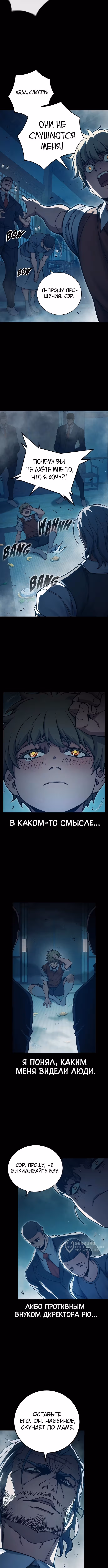 Тюрьма для несовершеннолетних — Том 1 · Глава 98, страница 17