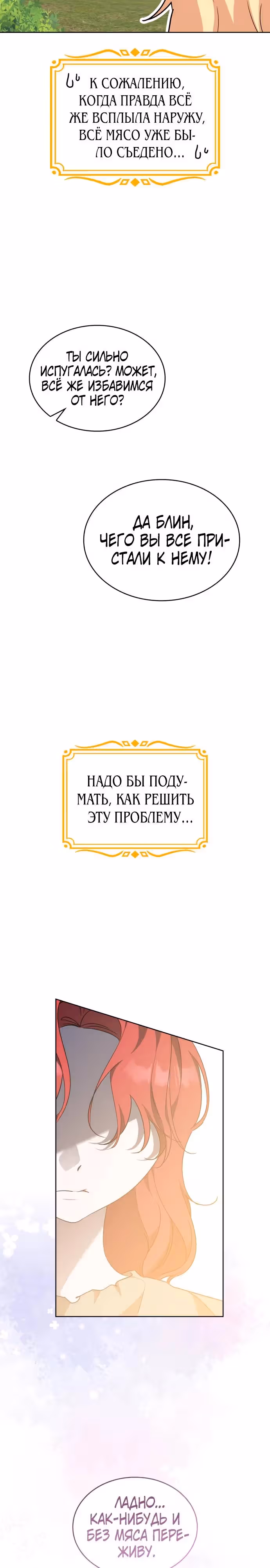 Они живут в саду принцессы — Том 1 · Глава 35, страница 14