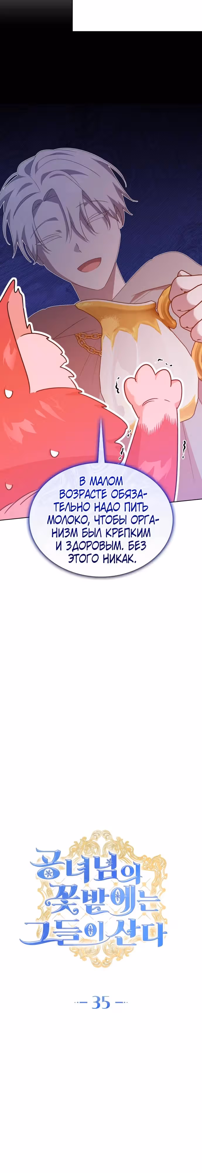 Они живут в саду принцессы — Том 1 · Глава 35, страница 10