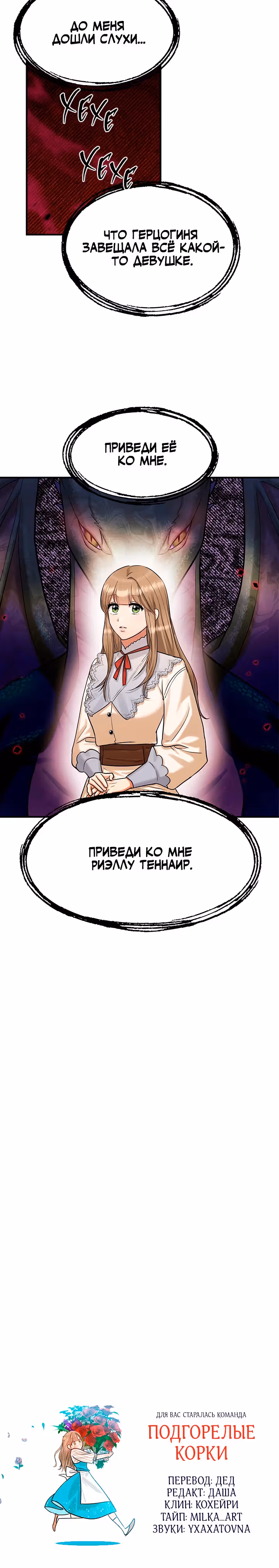 Два наследника — Том 3 · Глава 73, страница 16