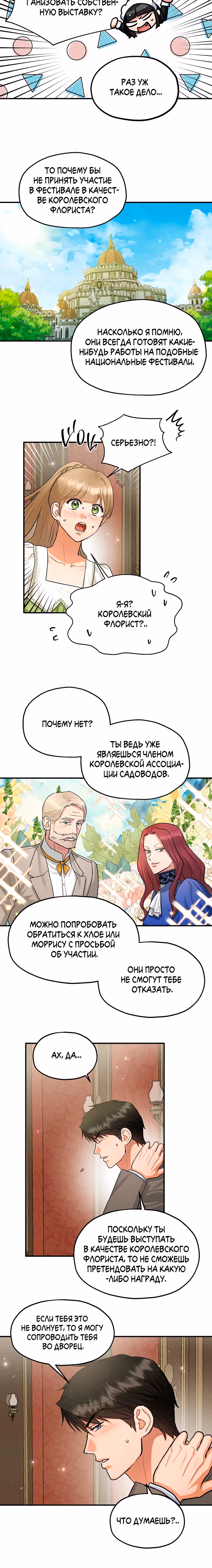 Два наследника — Том 3 · Глава 73, страница 3