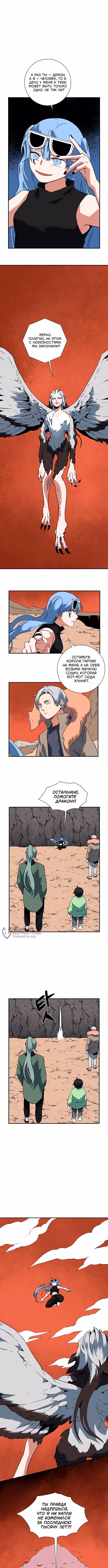 В Шаге От Короля Демонов — Том 1 · Глава 104, страница 6