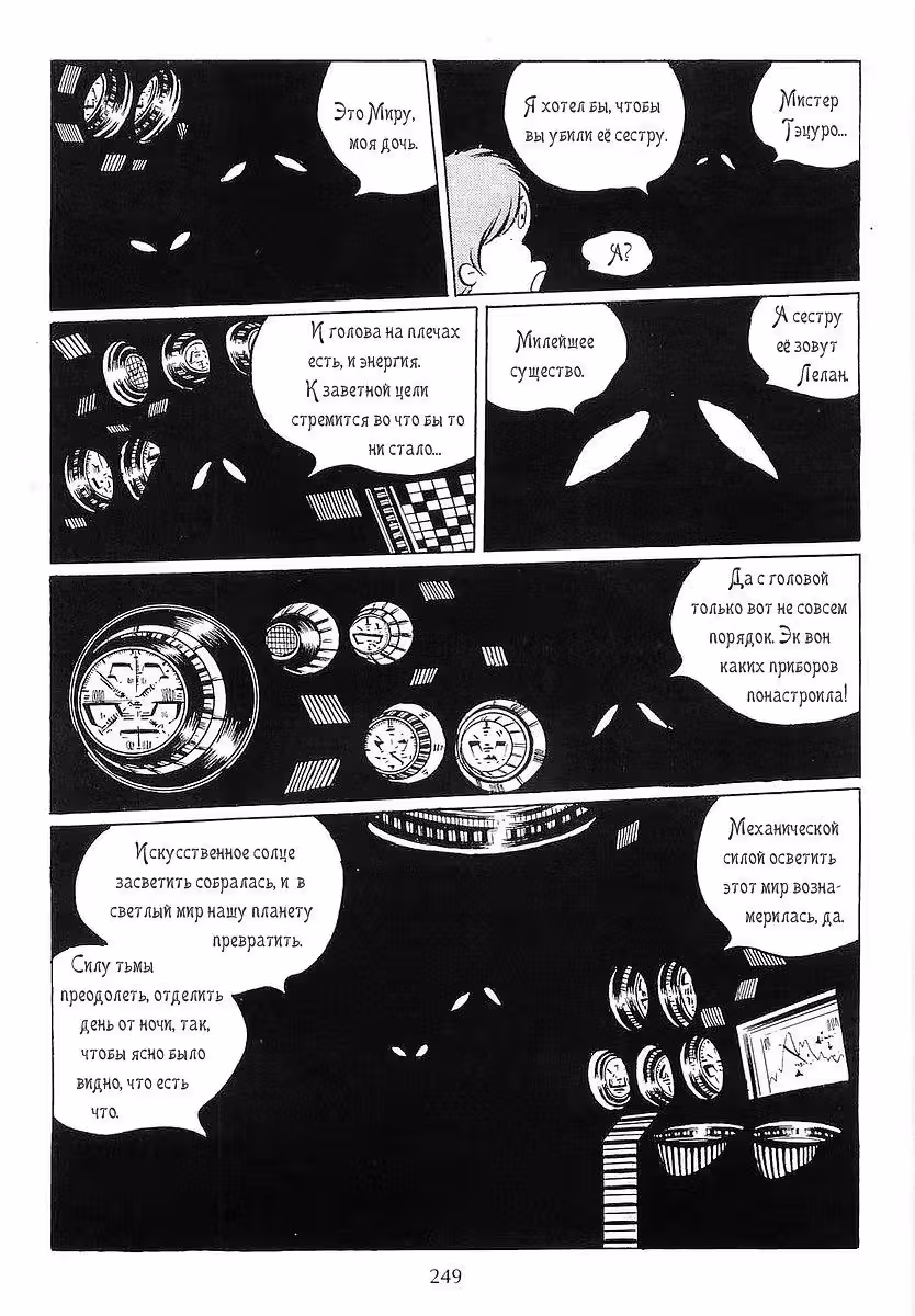 Галактический экспресс 999 — Том 2 · Глава 21, страница 11
