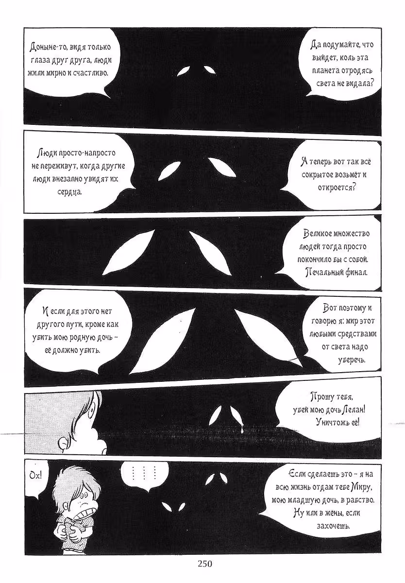Галактический экспресс 999 — Том 2 · Глава 21, страница 12