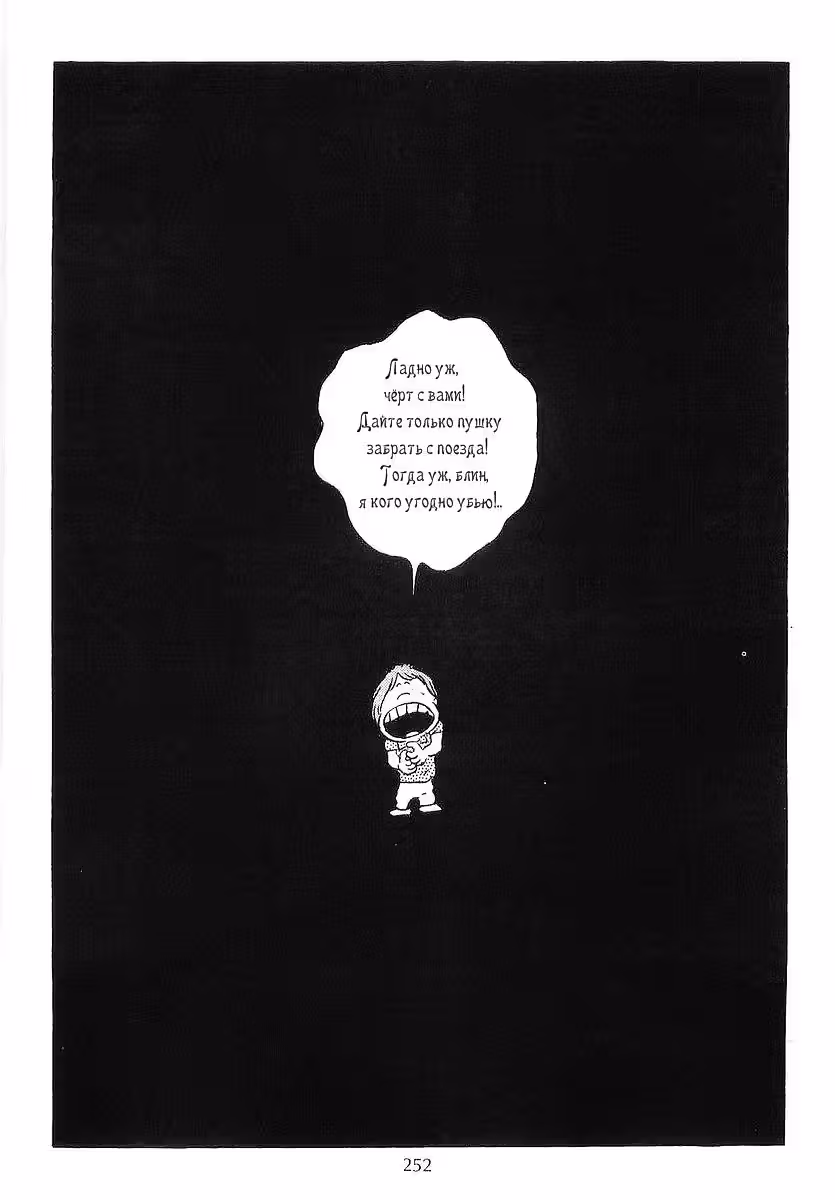 Галактический экспресс 999 — Том 2 · Глава 21, страница 14