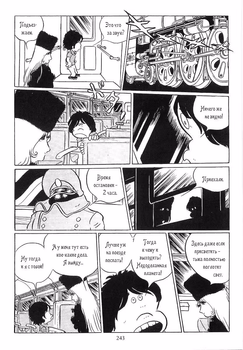 Галактический экспресс 999 — Том 2 · Глава 21, страница 5