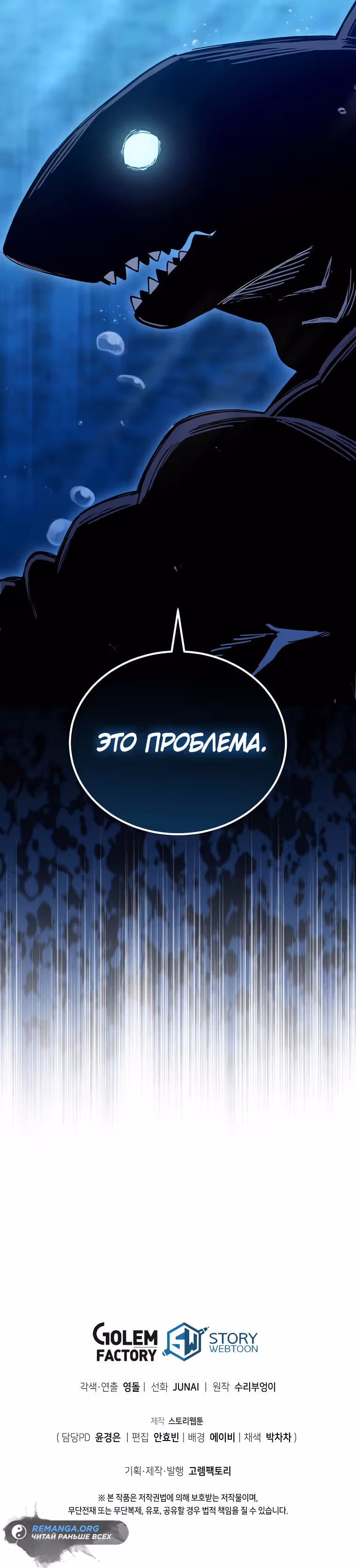 Я ограбил хранилище бога — Том 1 · Глава 41, страница 32