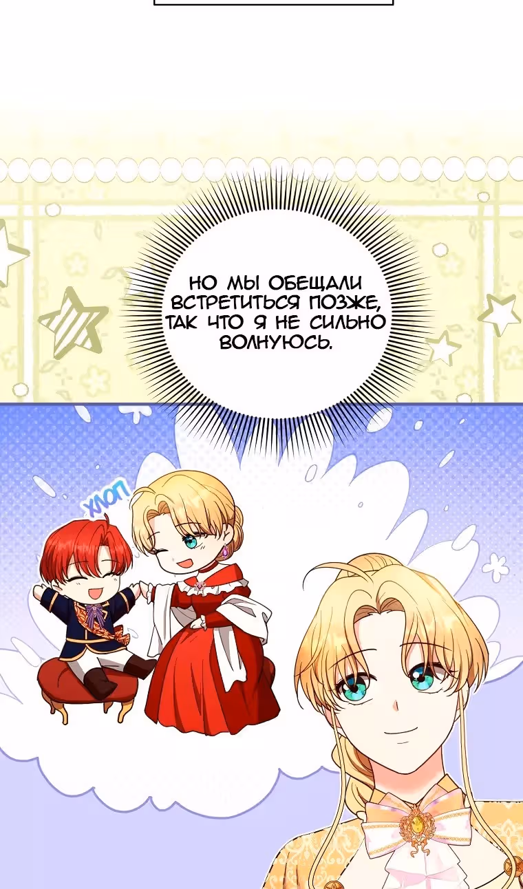 Я пытаюсь развестись со своим мужем-злодеем, но у нас есть ребёнок — Том 1 · Глава 104, страница 52