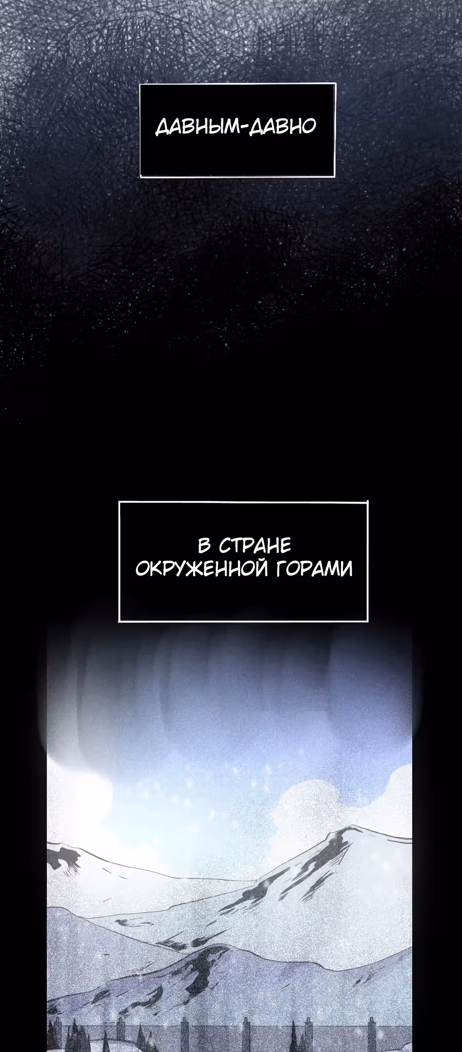 Истоки — Том 1 · Глава 3, страница 2