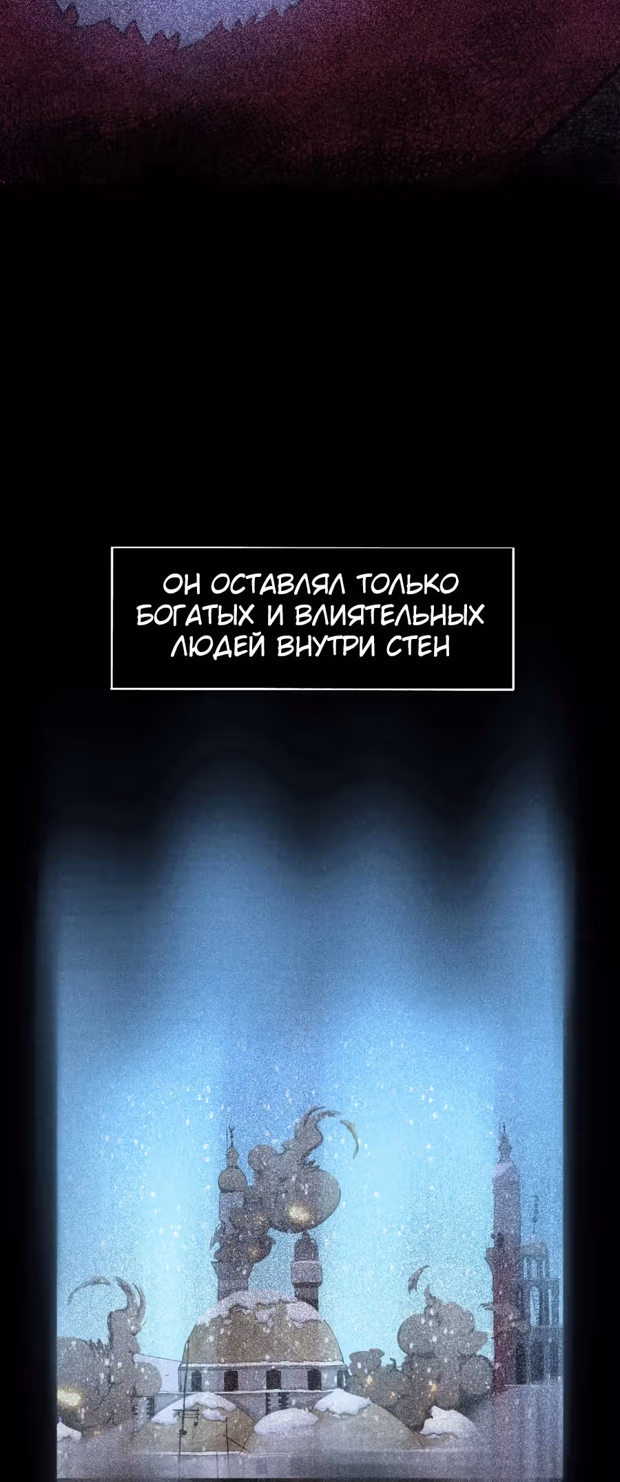 Истоки — Том 1 · Глава 3, страница 16