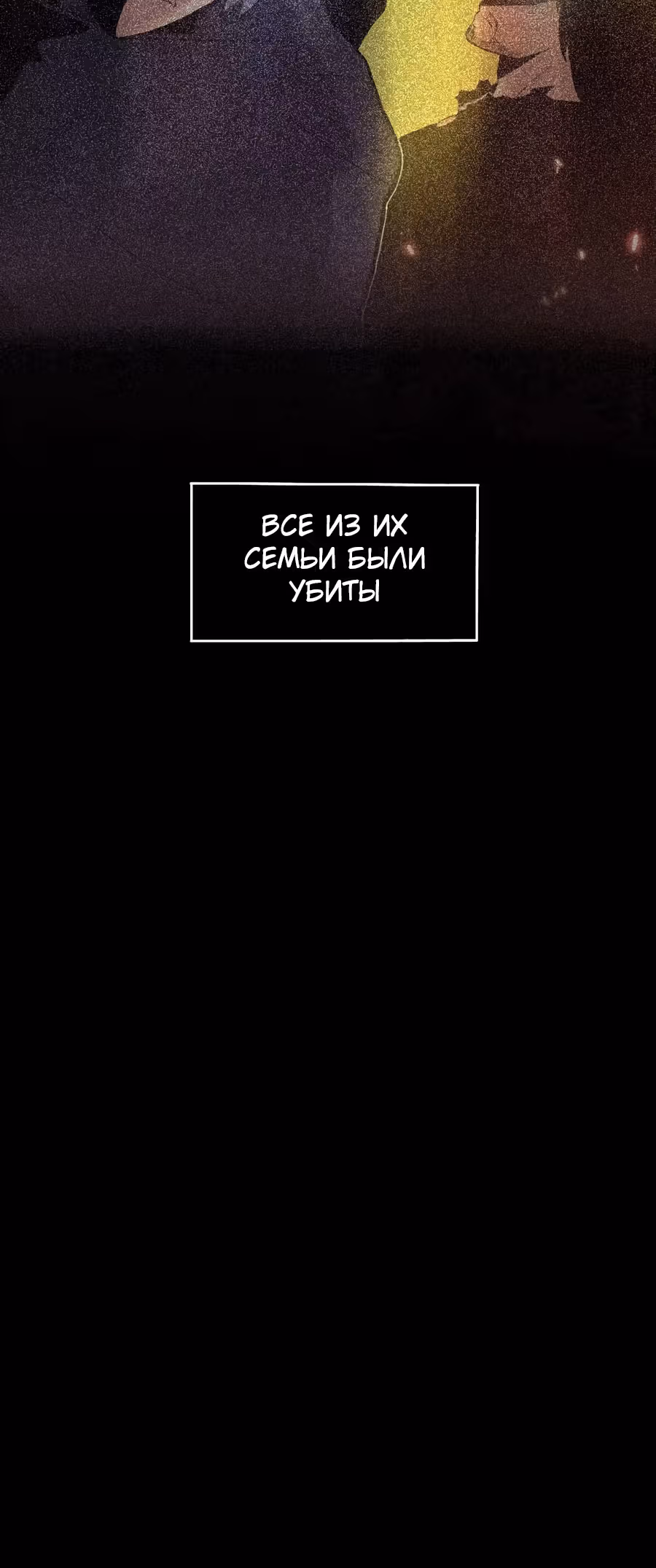 Истоки — Том 1 · Глава 3, страница 18