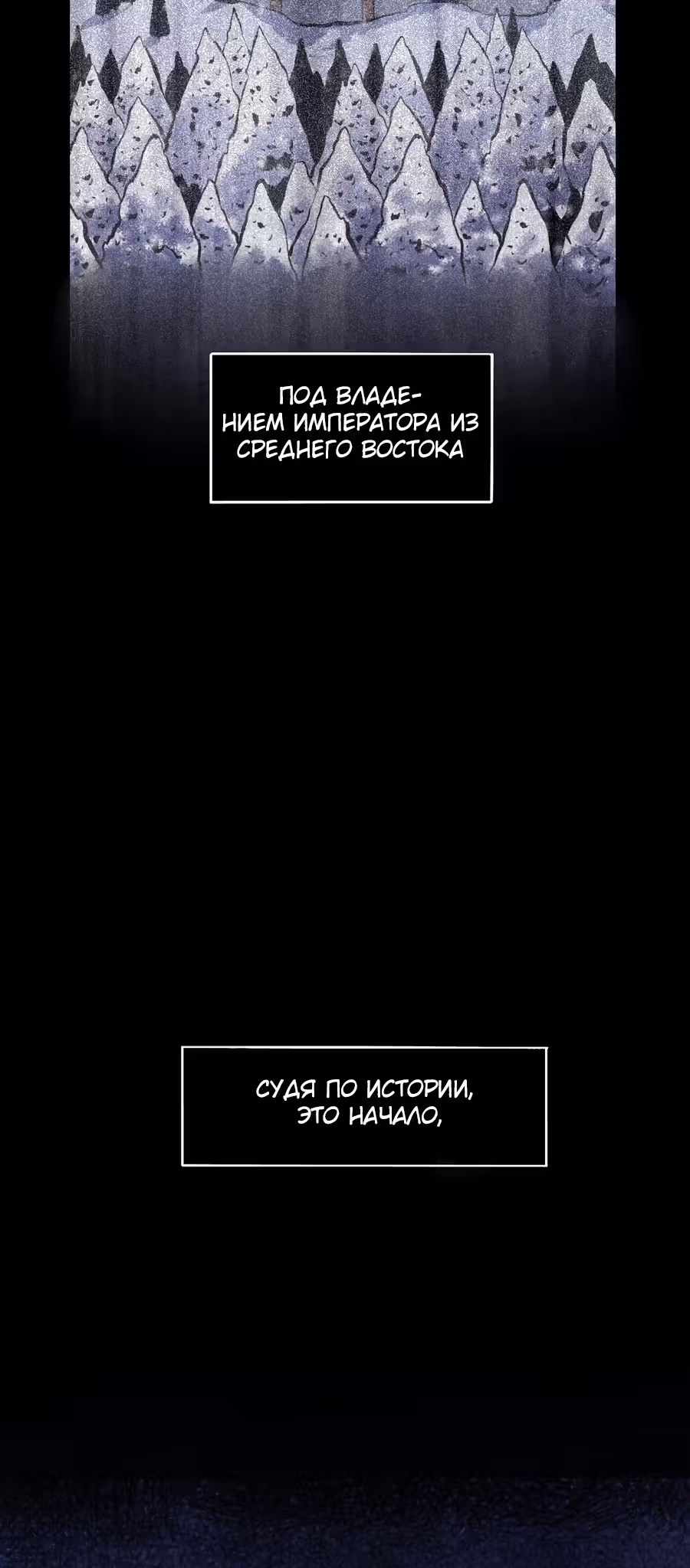 Истоки — Том 1 · Глава 3, страница 3