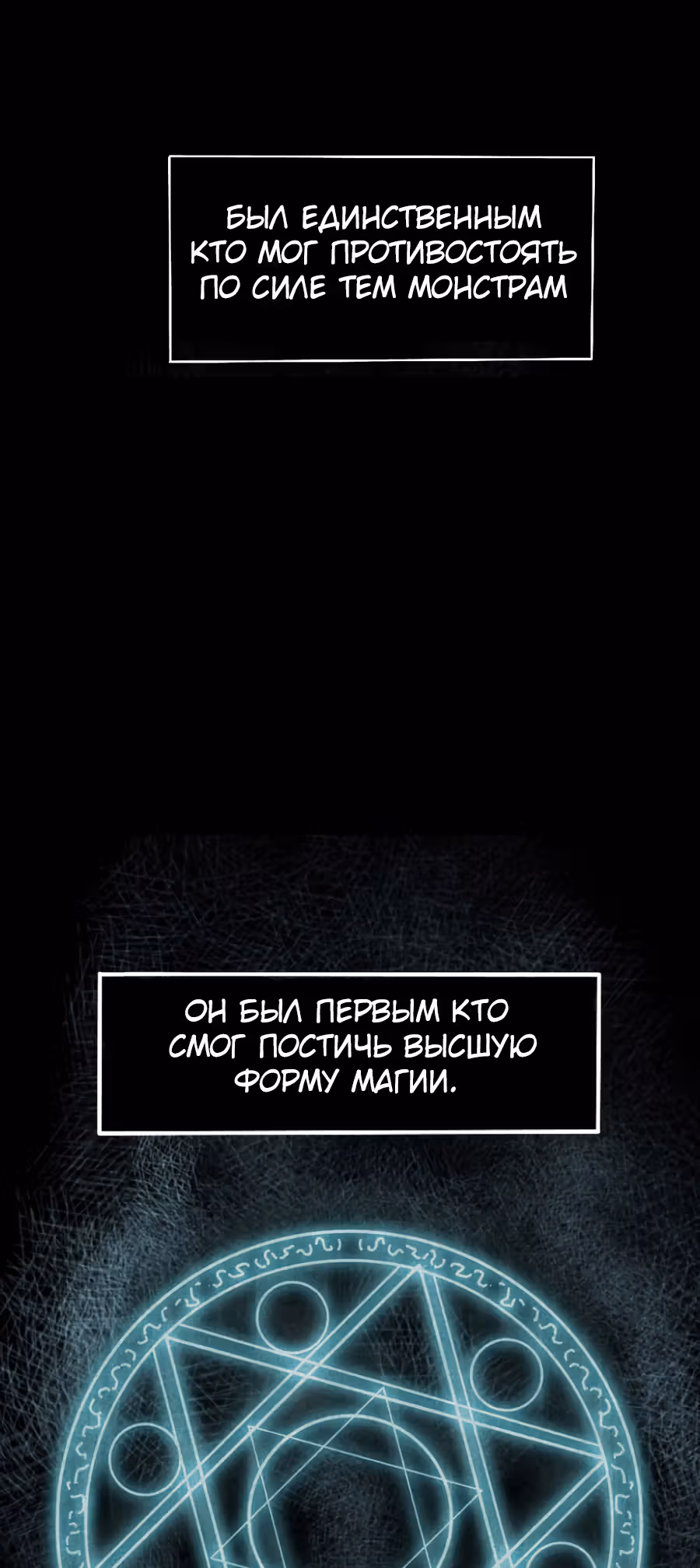 Истоки — Том 1 · Глава 3, страница 7