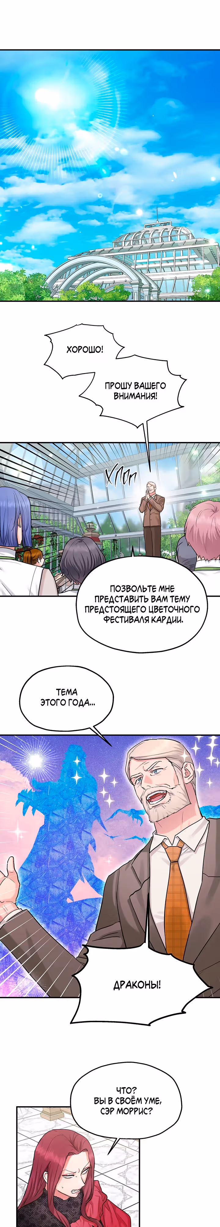 Два наследника — Том 3 · Глава 74, страница 2
