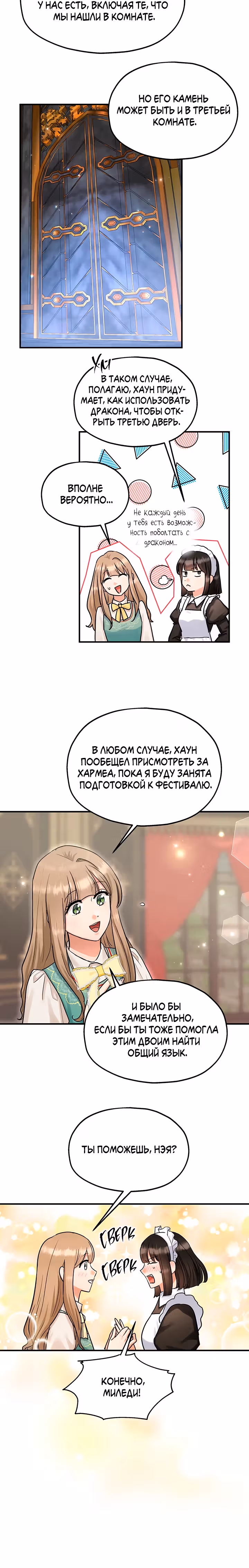 Два наследника — Том 3 · Глава 74, страница 14