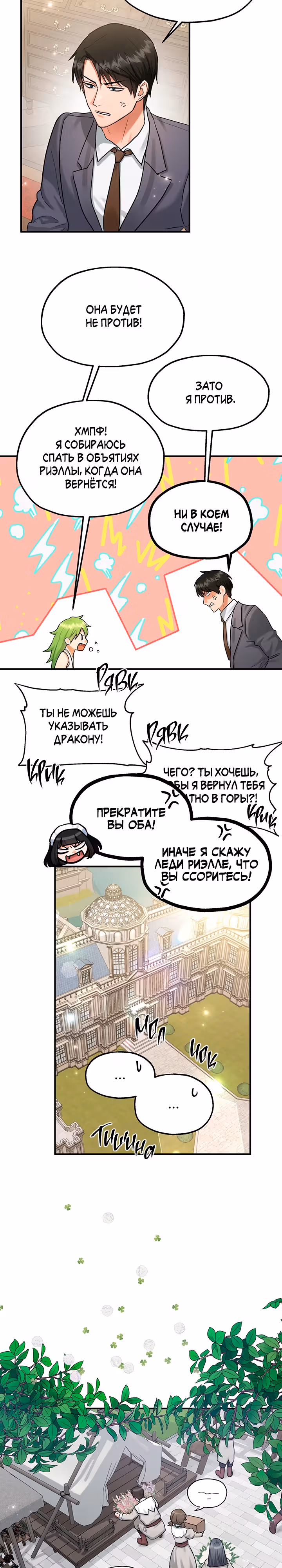 Два наследника — Том 3 · Глава 74, страница 16