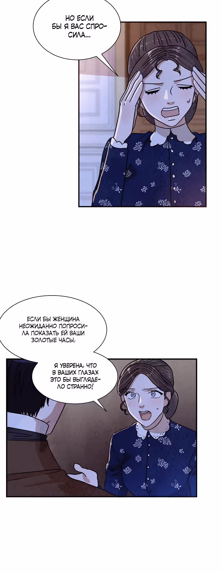 Стеклянная стена — Том 1 · Глава 19, страница 11