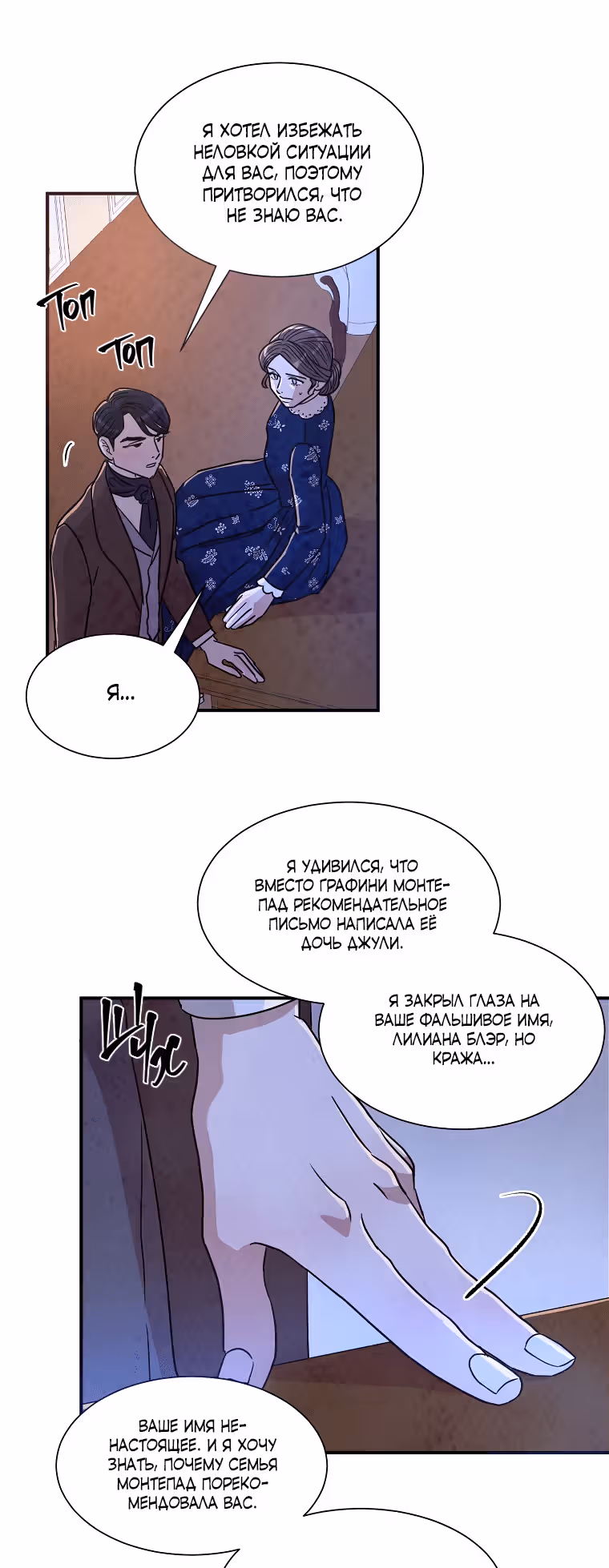 Стеклянная стена — Том 1 · Глава 19, страница 14