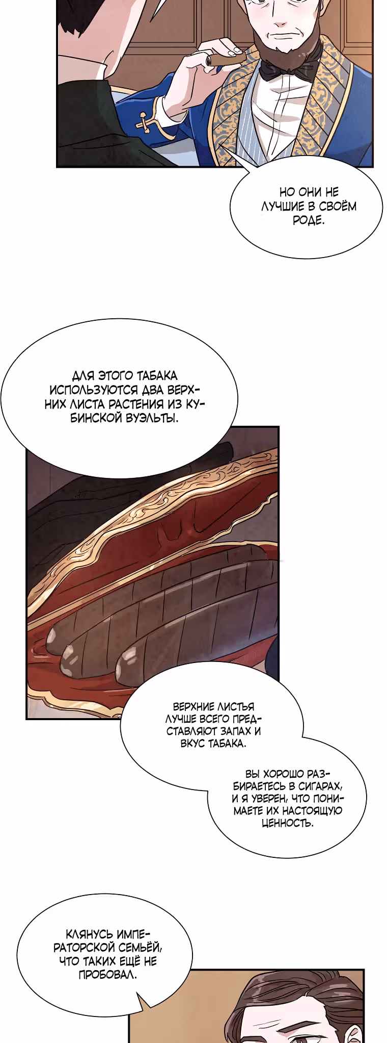 Стеклянная стена — Том 1 · Глава 19, страница 29