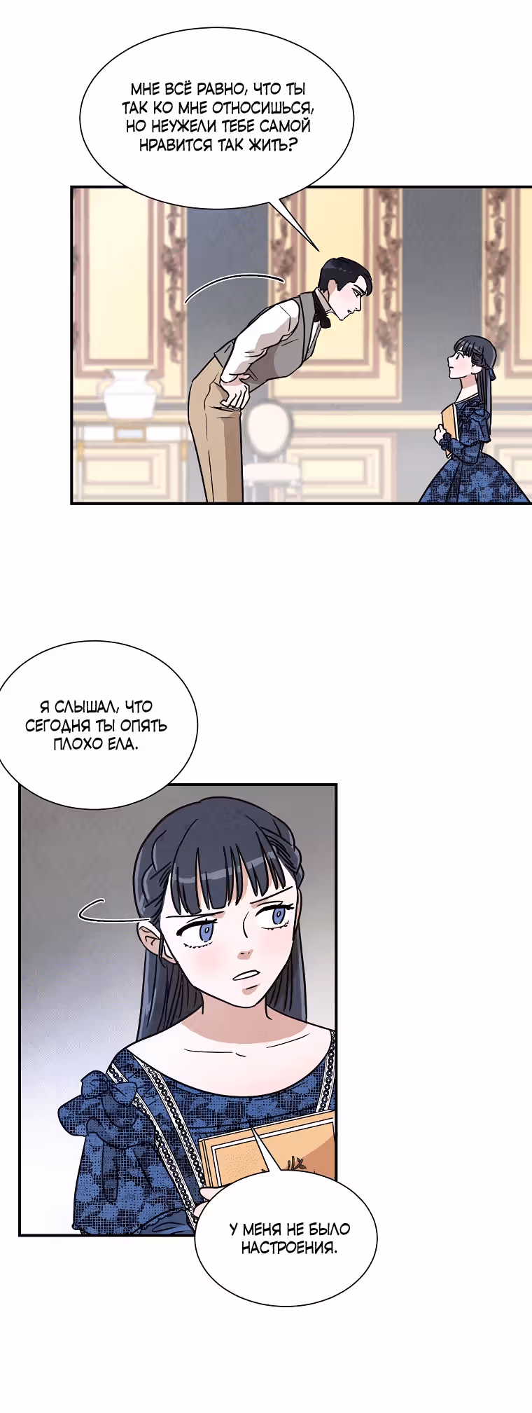 Стеклянная стена — Том 1 · Глава 19, страница 36