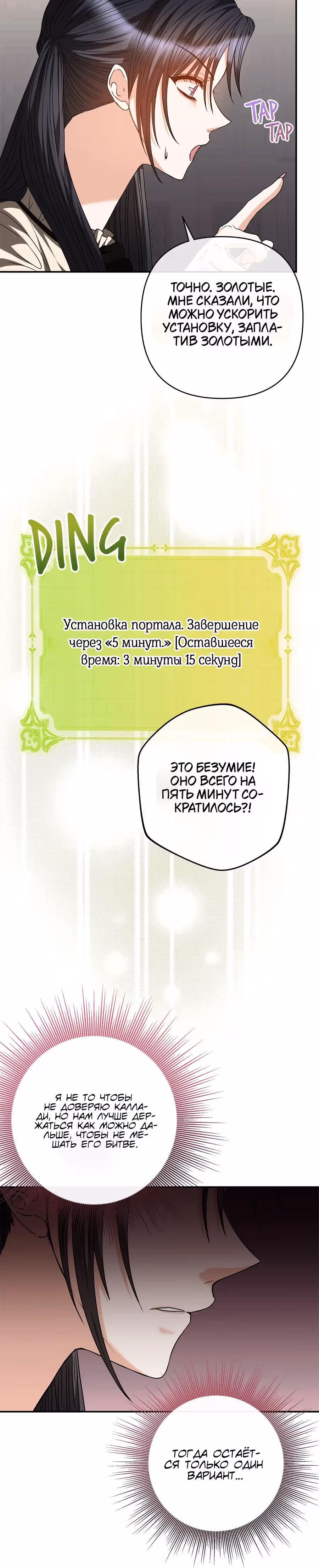 Хозяйка подземелья S-ранга — Том 1 · Глава 46, страница 16