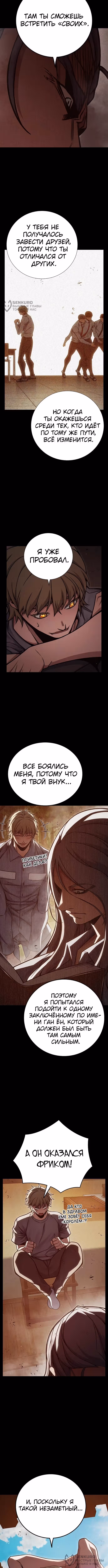 Тюрьма для несовершеннолетних — Том 1 · Глава 97, страница 12