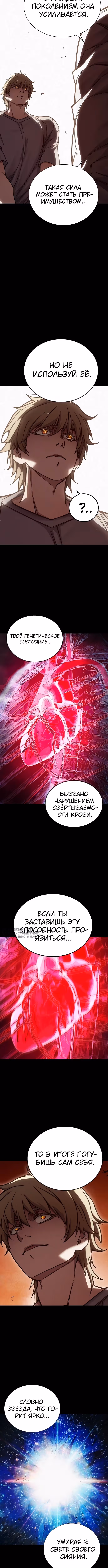 Тюрьма для несовершеннолетних — Том 1 · Глава 97, страница 14