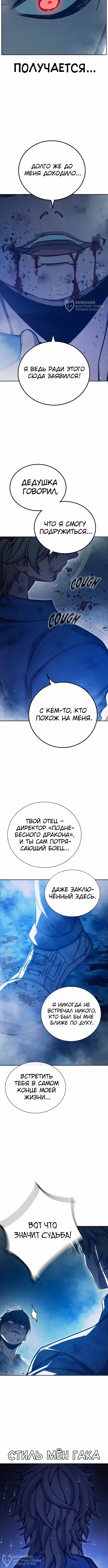 Тюрьма для несовершеннолетних — Том 1 · Глава 97, страница 16
