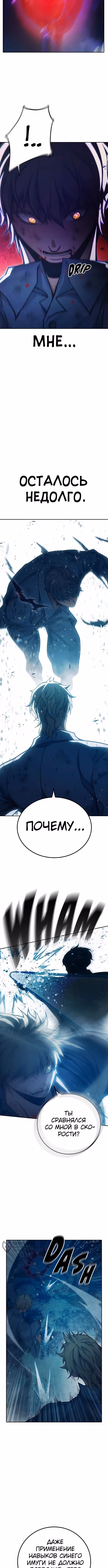 Тюрьма для несовершеннолетних — Том 1 · Глава 97, страница 9