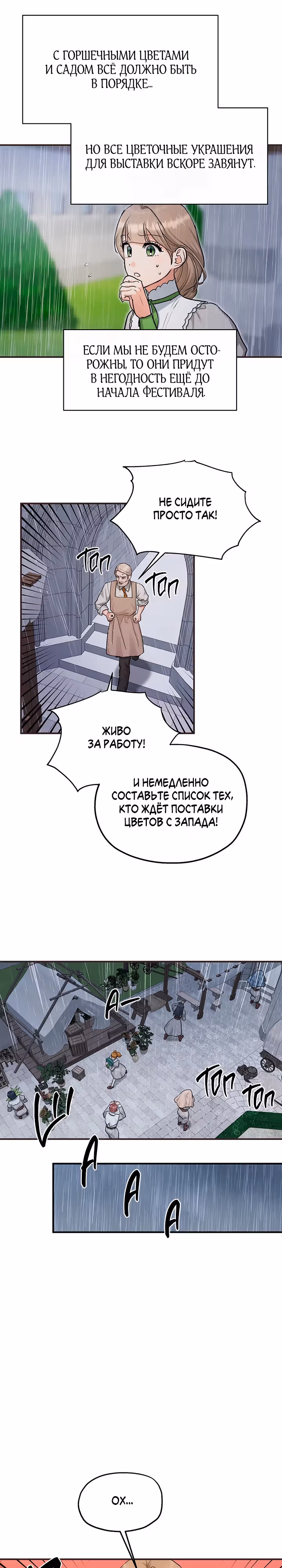 Два наследника — Том 3 · Глава 75, страница 5