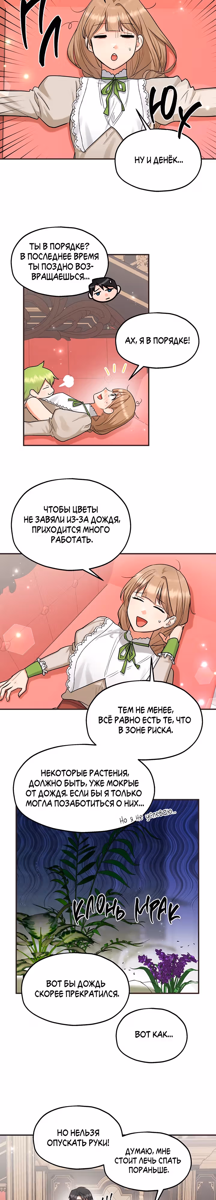 Два наследника — Том 3 · Глава 75, страница 6