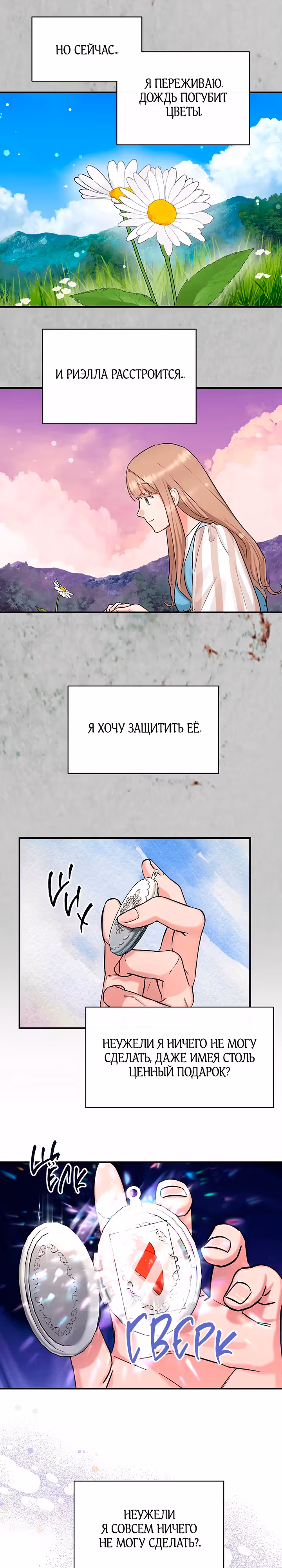 Два наследника — Том 3 · Глава 75, страница 8