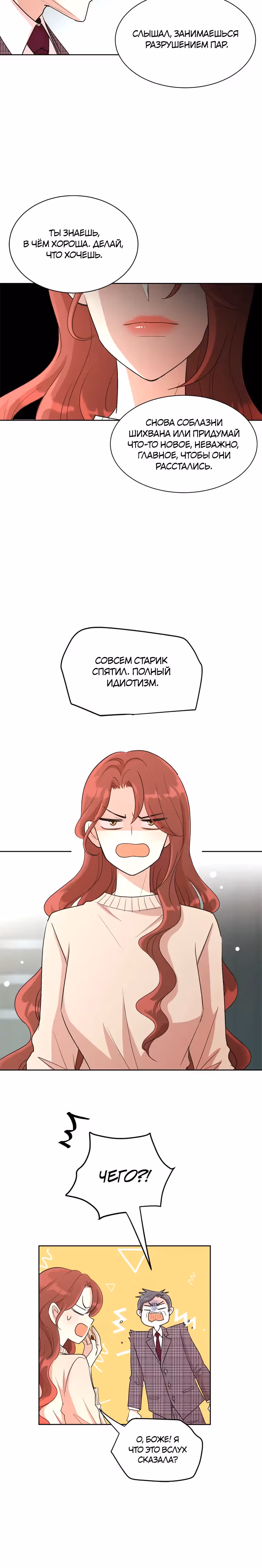 Разбитая любовь — Том 1 · Глава 2, страница 2