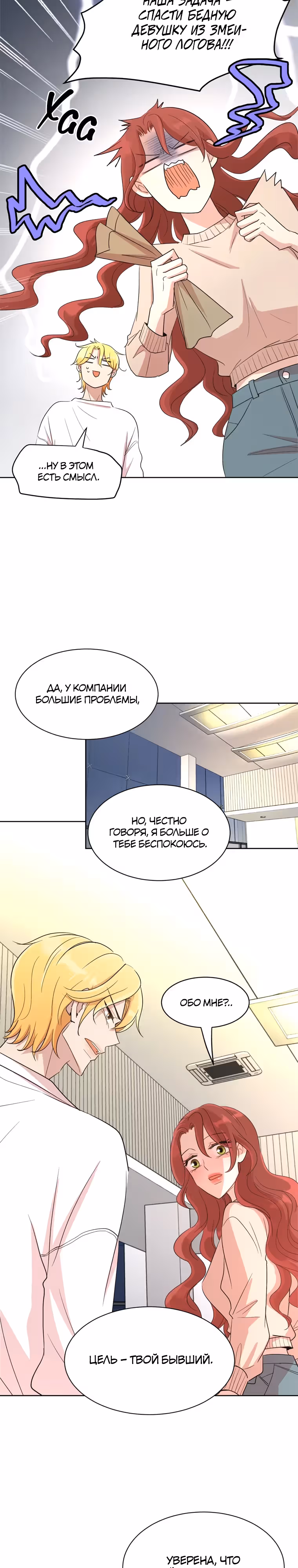 Разбитая любовь — Том 1 · Глава 2, страница 13