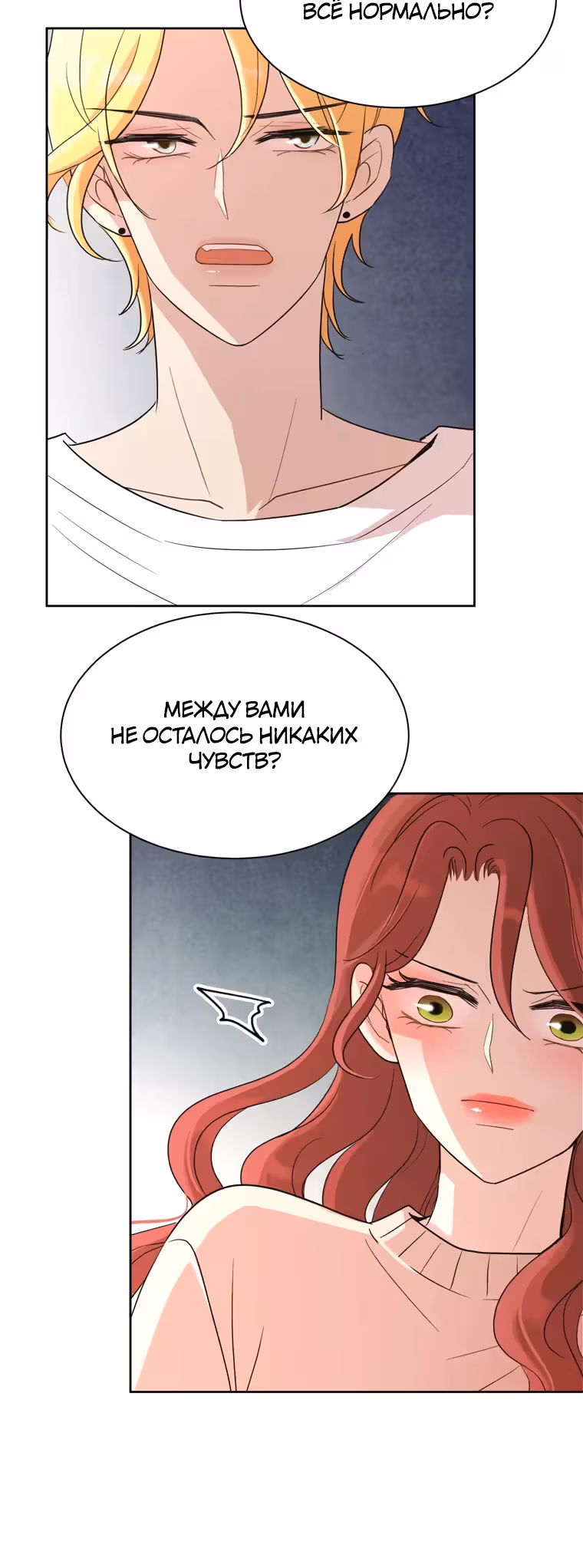 Разбитая любовь — Том 1 · Глава 2, страница 14