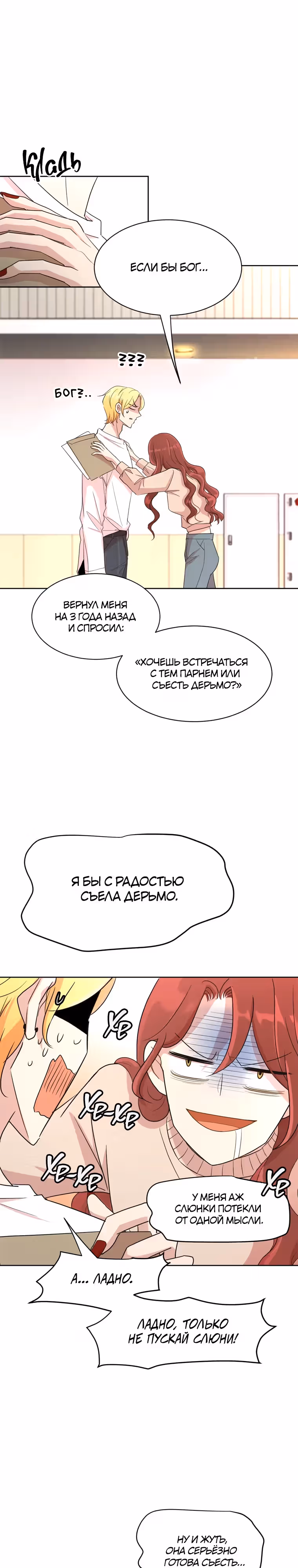 Разбитая любовь — Том 1 · Глава 2, страница 15