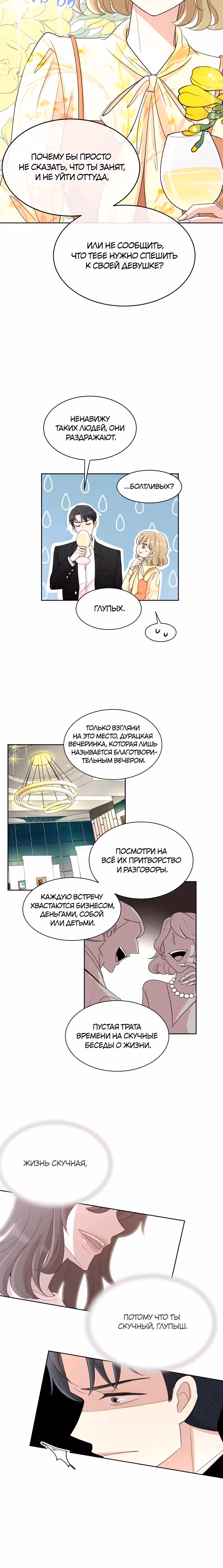 Разбитая любовь — Том 1 · Глава 2, страница 22