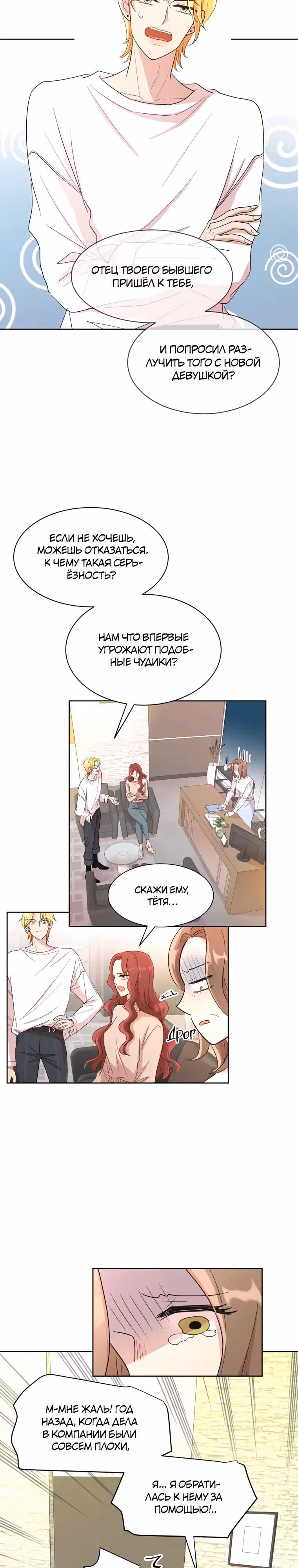 Разбитая любовь — Том 1 · Глава 2, страница 7